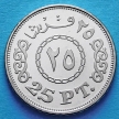 Монета Египта 25 пиастров 2008-2012 год.
