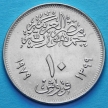 Монета Египта 10 пиастров 1979 год. Национальный день образования.
