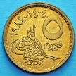 Монета Египта 5 пиастров 1984 год.  Большая цифра номинала.