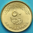 Монета Египет 50 пиастров 2019 год. Город Эль-Аламейн.