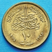 Монета Египта 10 миллим 1975 год. ФАО.