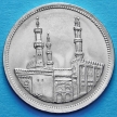 Монета Египта 20 пиастров 1992 год. Мечеть Аль-Азхар.