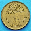 Монета Египта 10 миллим 1979 год. Международный год ребенка.