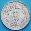 Монета Египта 5 пиастров 1974 год. Годовщина октябрьской войны.