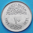 Монета Египета 10 пиастров 1979 год. 25 лет Аббассийскому монетному двору.
