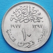 Монета Египта 10 пиастров 1977 год. ФАО.