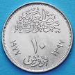Монета Египта 10 пиастров 1977 год. Майская исправительная революция.