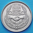 Монета Египта 10 пиастров 1977 год. 20 Лет Экономическому Союзу.