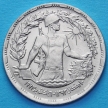 Монета Египта 10 пиастров 1974 год. Годовщина октябрьской войны.