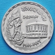 Монета Египта 10 пиастров 1989 год. 16 лет Октябрьской Войне.