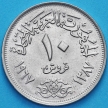 Монета Египет 10 пиастров 1967 год.UNC