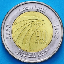 Египет 1 фунт 2022 год. 90 лет Египет Эйр
