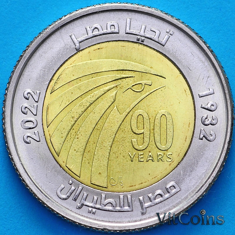 Монета Египет 1 фунт 2022 год. 90 лет Египет Эйр