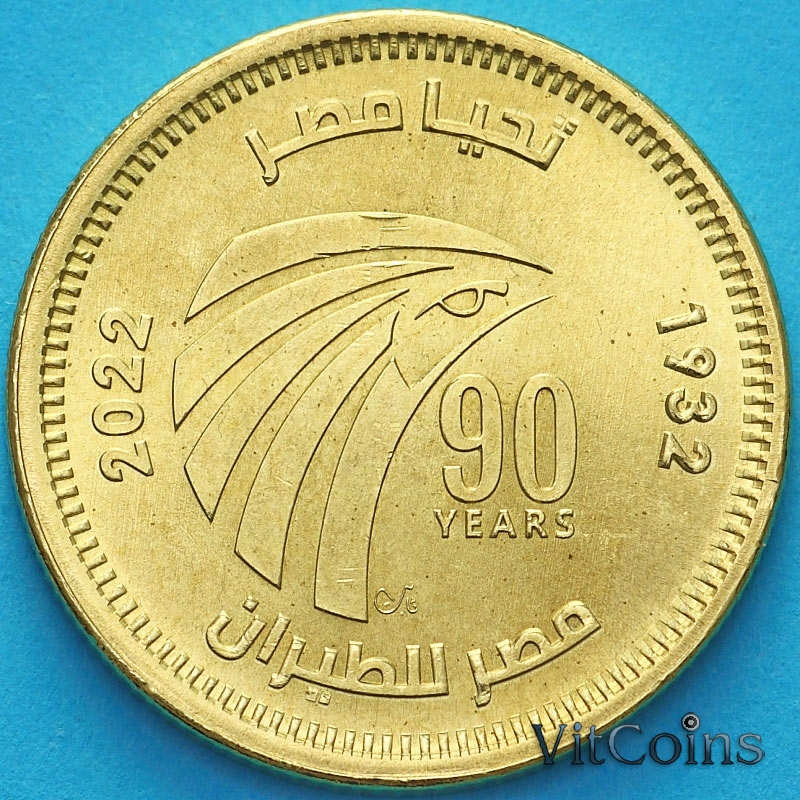 Монета Египет 50 пиастров 2022 год. 90 лет Египет Эйр