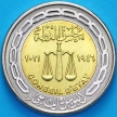 Монета Египет 1 фунт 2021 год. 75 лет Государственному совету