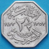 Египет 2 1/2 миллима 1933 год.