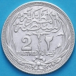 Монета Египет 2 пиастра 1917 год. Серебро.