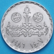 Монета Египта 20 пиастров 1986 год. Перепись населения