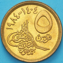 Египет 5 пиастров 1984 год. Большая цифра номинала. UNC