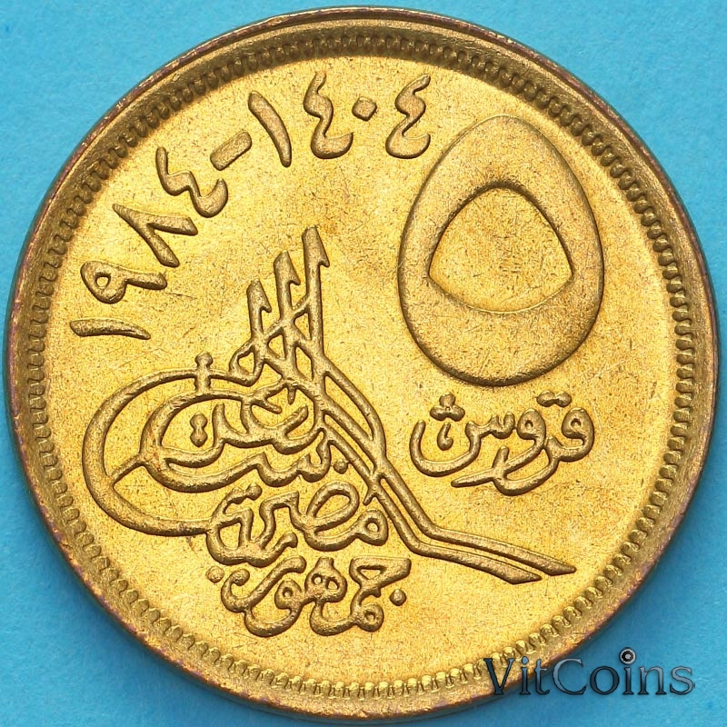 Монета Египта 5 пиастров 1984 год.  Большая цифра номинала. UNC