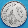 Монета Египта 20 пиастров 1989 год. 16 лет Октябрьской Войне.