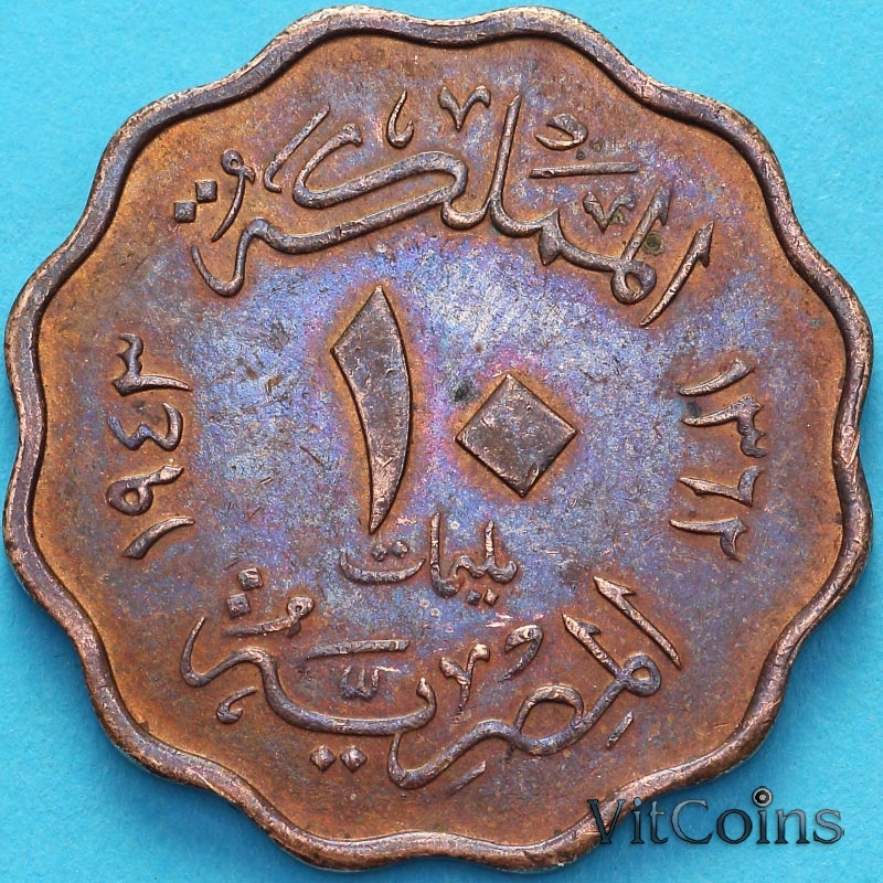 Монета Египет 10 миллим 1943 год. №2