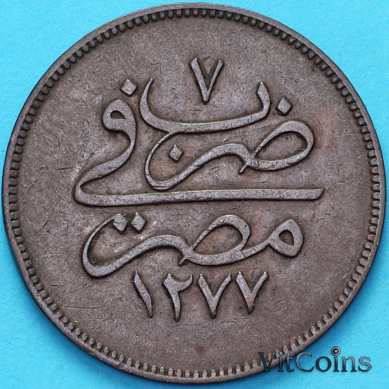 Монета Египет 10 пара 1861 Год. 7. №1