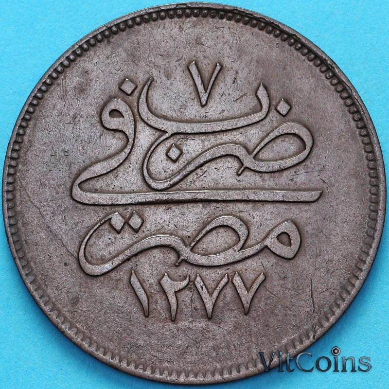 Монета Египет 10 пара 1861 Год. 7. №1