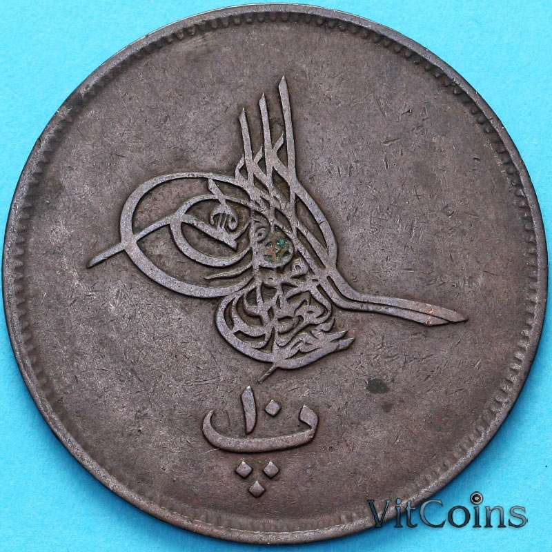 Монета Египет 10 пара 1861 Год. 7. №1
