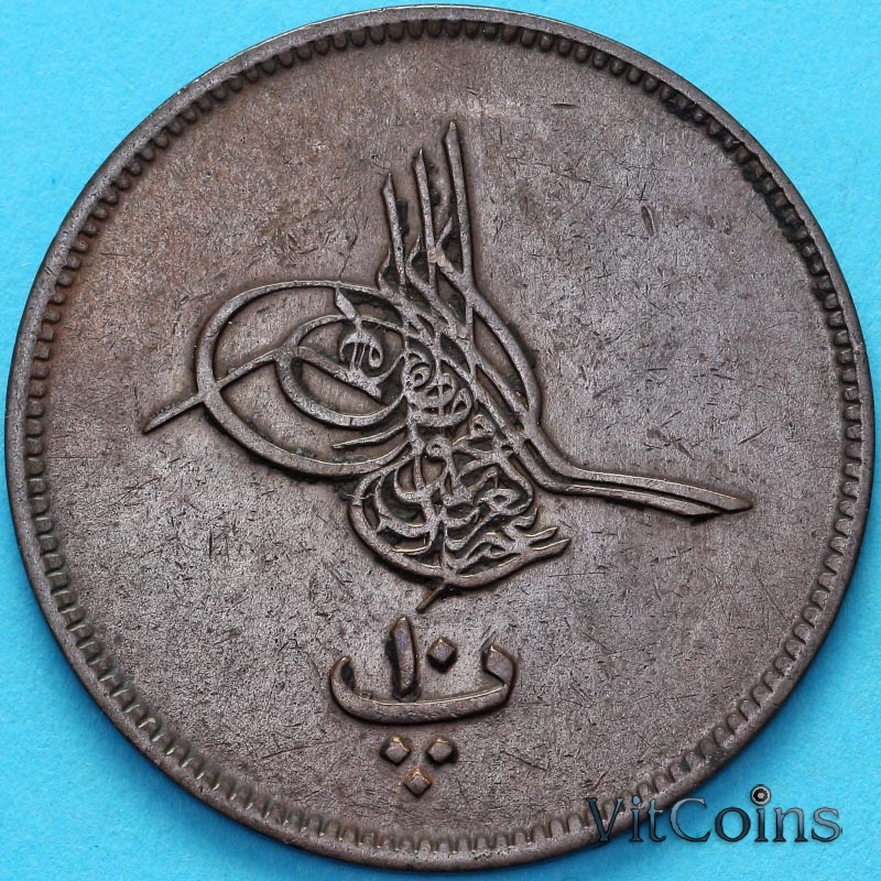 Монета Египет 10 пара 1861 Год. 7. №1