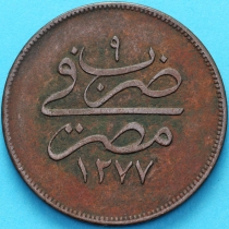 Египет 20 пар 1861 год. 9 год. №1