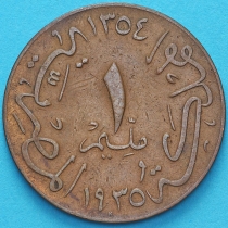 Египет 1 миллим 1935 год.