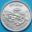 Монета Египет 5 пиастров 1964 год. Отведение Нила. Серебро