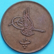 Монета Египет 10 пара 1861 год. 6