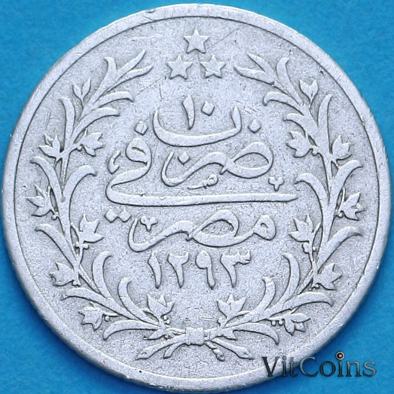 Монета Египет 1 кирш 1293 (1876) Год правления 10