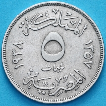 Египет 5 миллим 1938 год. KM# 363