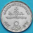 Монета Египта 5 пиастров 1973 год. 75 лет Центральному банку Египта
