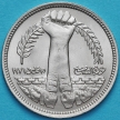 Монета Египет 1980 год. Революция.