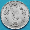 Монета Египет 10 пиастров 1980 год. Год медицины
