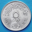 Монета Египта 5 пиастров 1976 год. Каирский международный базар.