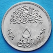 Монета Египта 5 пиастров 1978 год. Портландцемент.