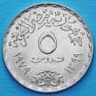 Монета Египта 5 пиастров 1979 год. ФАО.