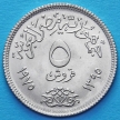 Монета Египта 5 пиастров 1975 год. Международный год женщин.