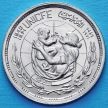 Монета Египта 5 пиастров 1972 год. 25 лет ЮНИСЕФ.