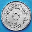 Монета Египта 5 пиастров 1973 год. Каирский базар.