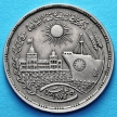 Монета Египта 10 пиастров 1976 год. Суэцкий канал.