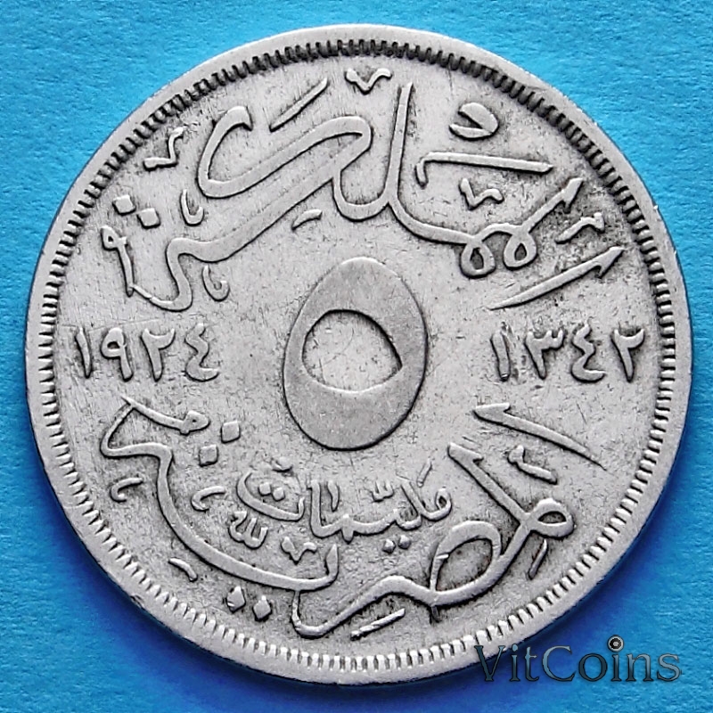 Монета Египта 5 милльем 1924 год.