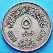 Монета Египта 5 пиастров 1967 год. 