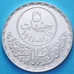 Монета Египта 5 фунтов 1991 год. Атомная энергия. Серебро