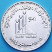 Монета Египта 5 фунтов 1994 год. Конференция по народонаселению и развитию. Серебро
